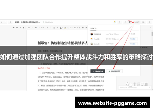 如何通过加强团队合作提升整体战斗力和胜率的策略探讨