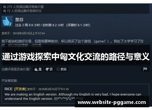 通过游戏探索中匈文化交流的路径与意义