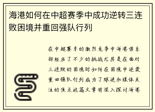 海港如何在中超赛季中成功逆转三连败困境并重回强队行列