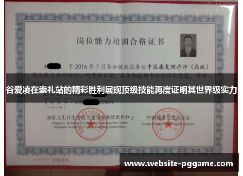 谷爱凌在崇礼站的精彩胜利展现顶级技能再度证明其世界级实力 谷爱凌在崇礼站的精彩胜利展现顶级技能再度证明其世界级实力